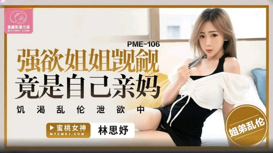 PME-106 Cô bạn gái yêu kiều thích bú cu