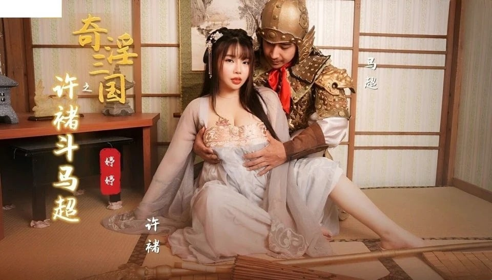 XSJ-142 Tướng quân và mỹ nữ 